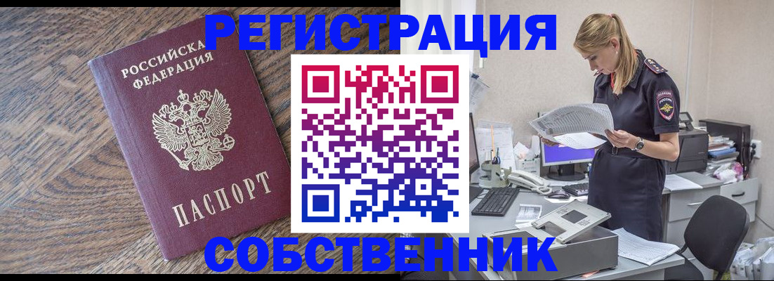 временная регистрация недорого в Щёлково