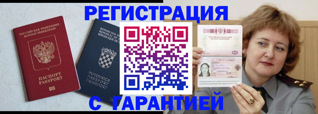 временная регистрация недорого в Щёлково