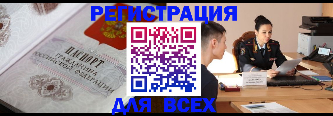 прописка в квартире в Щёлково