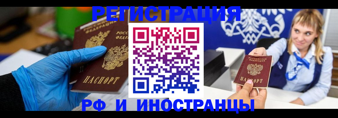 временная регистрация для всех в Щёлково