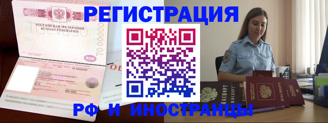 прописка штамп в Щёлково