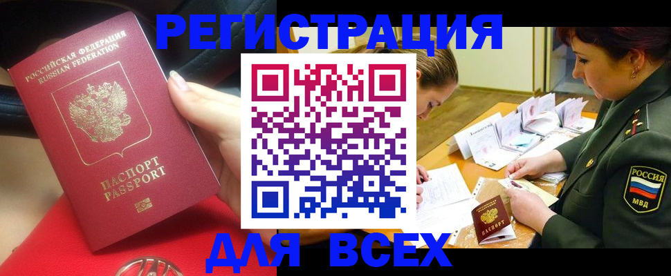 временная регистрация недорого в Щёлково