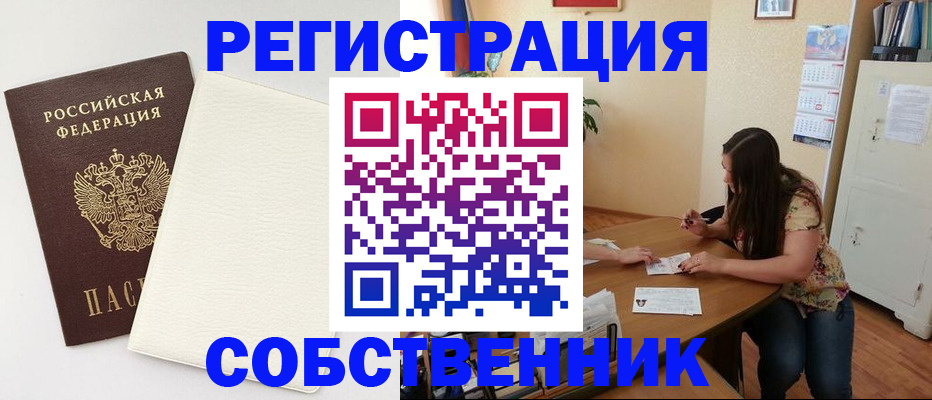 временная регистрация недорого в Щёлково
