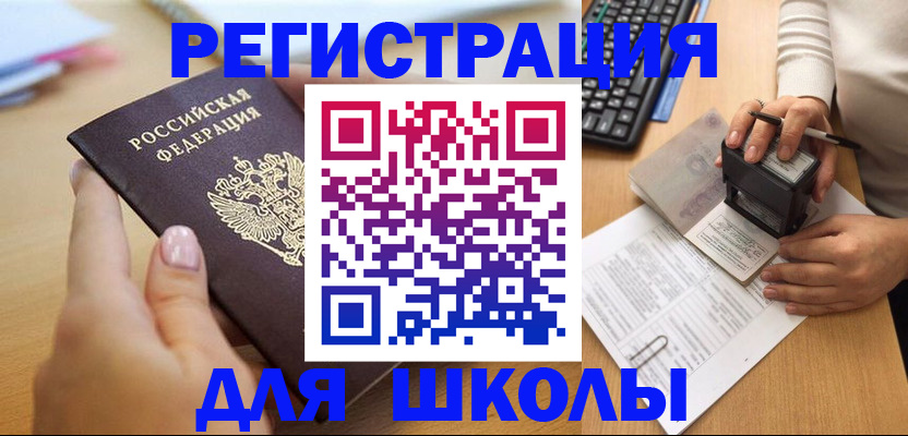прописка иностранных граждан в Щёлково