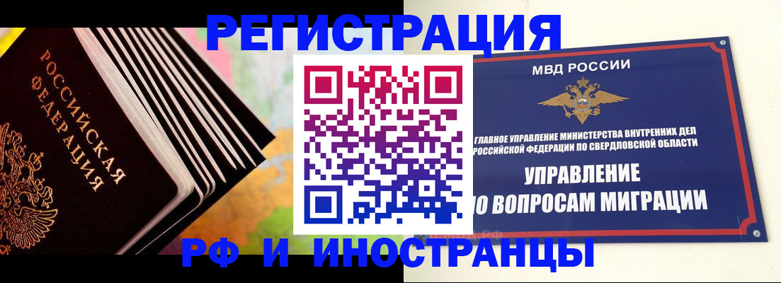 временная прописка в Щёлково